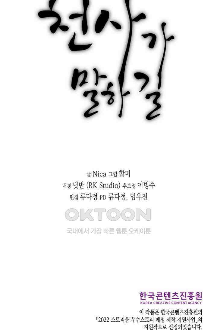천사가 말하길 4화 68