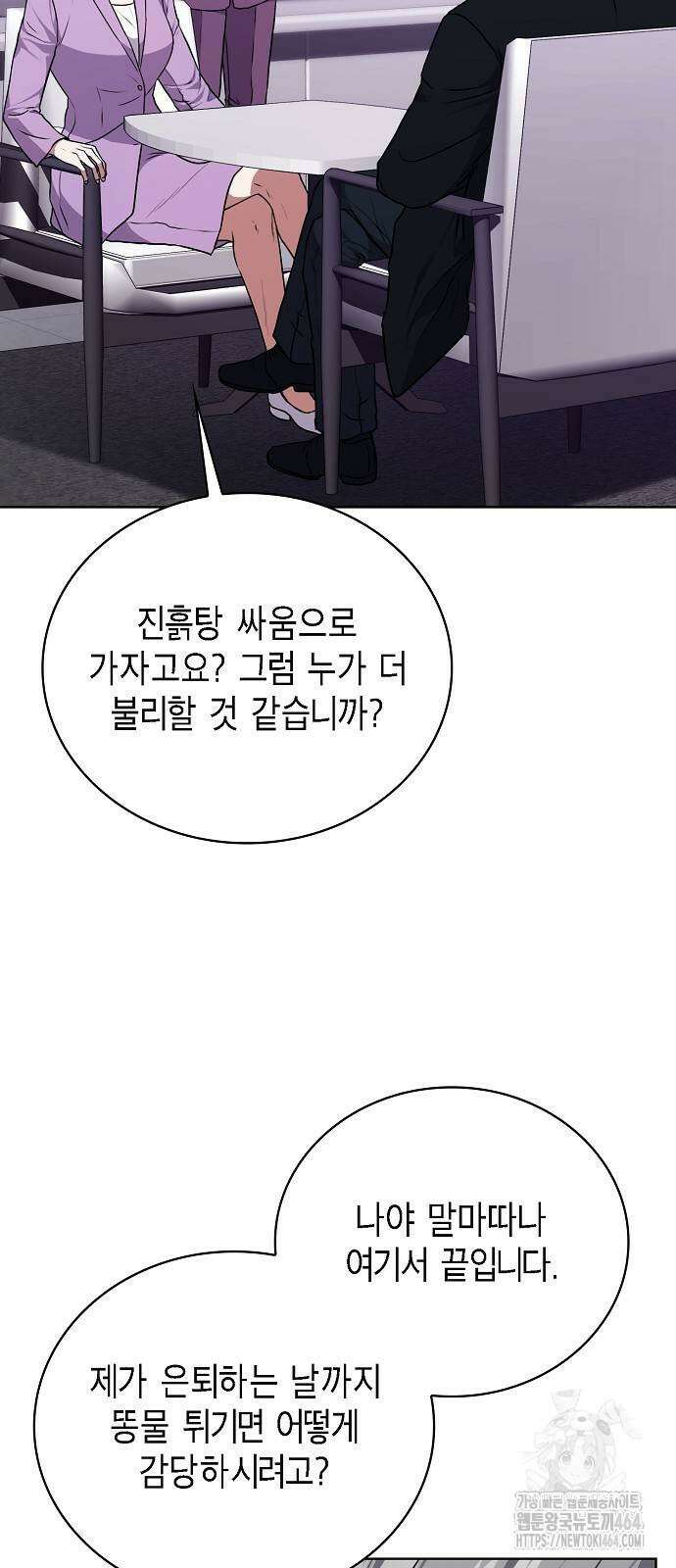 국세청 망나니 135화 16