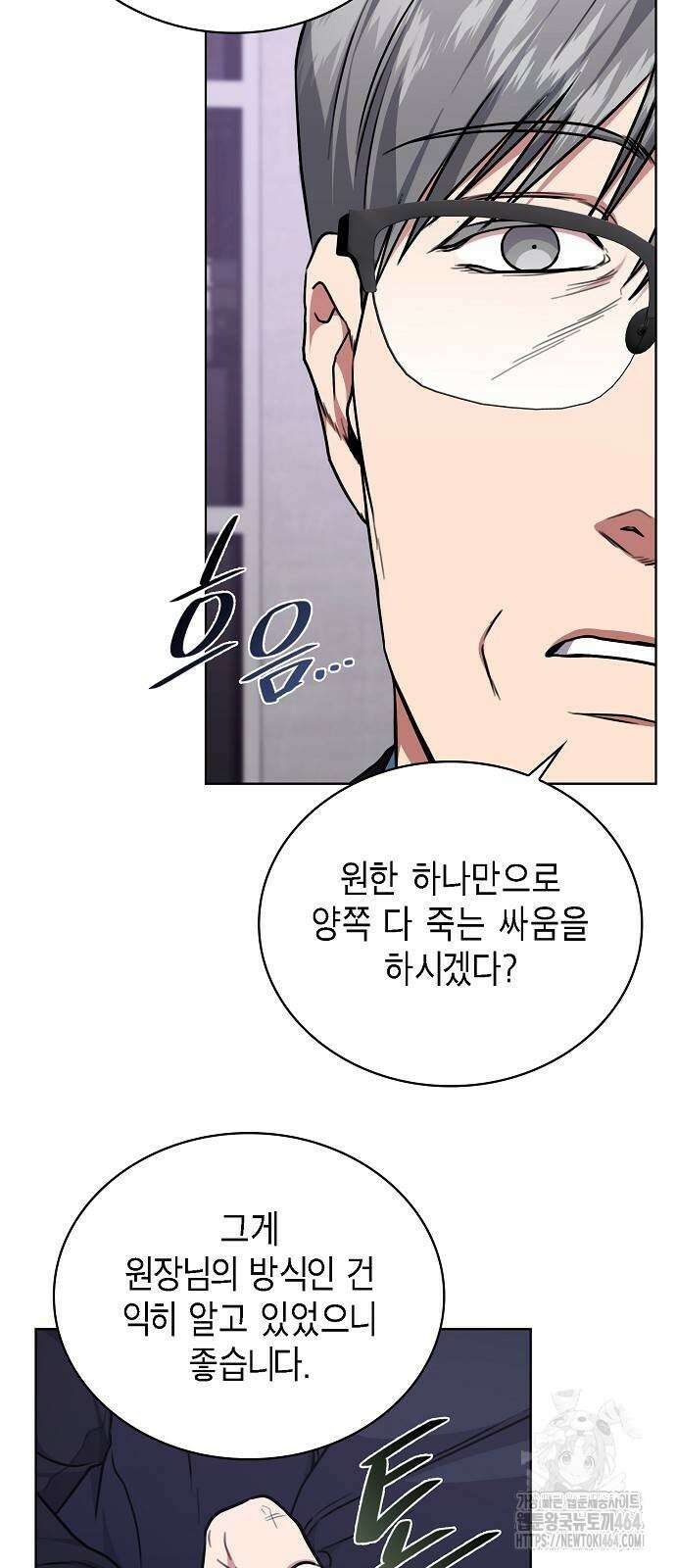 국세청 망나니 135화 17