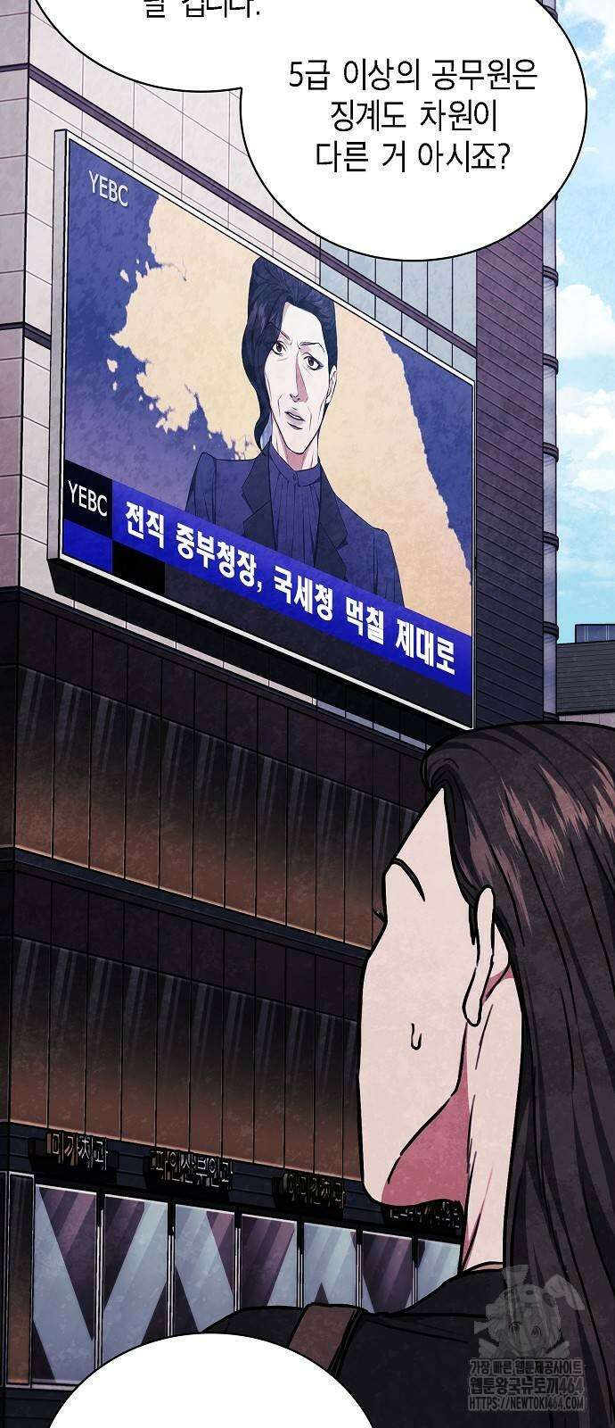 국세청 망나니 135화 20