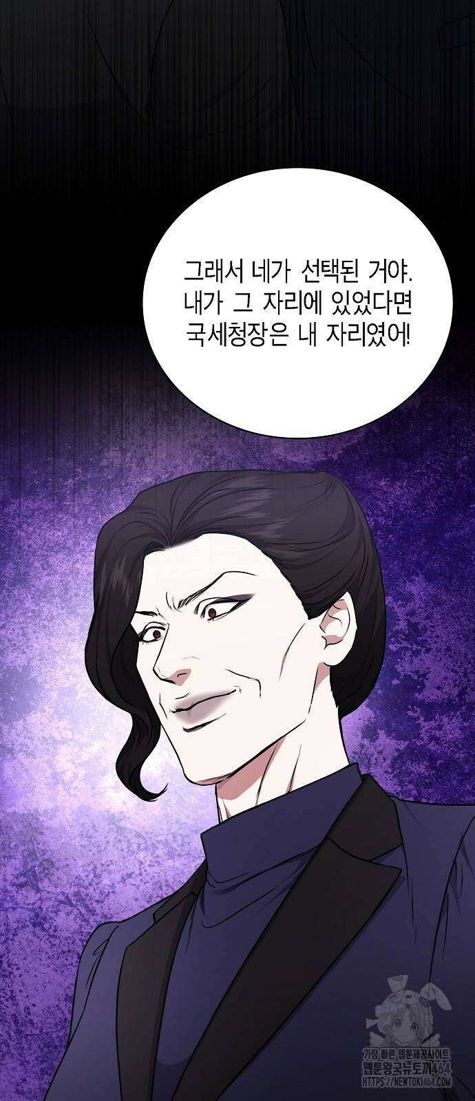 국세청 망나니 135화 37