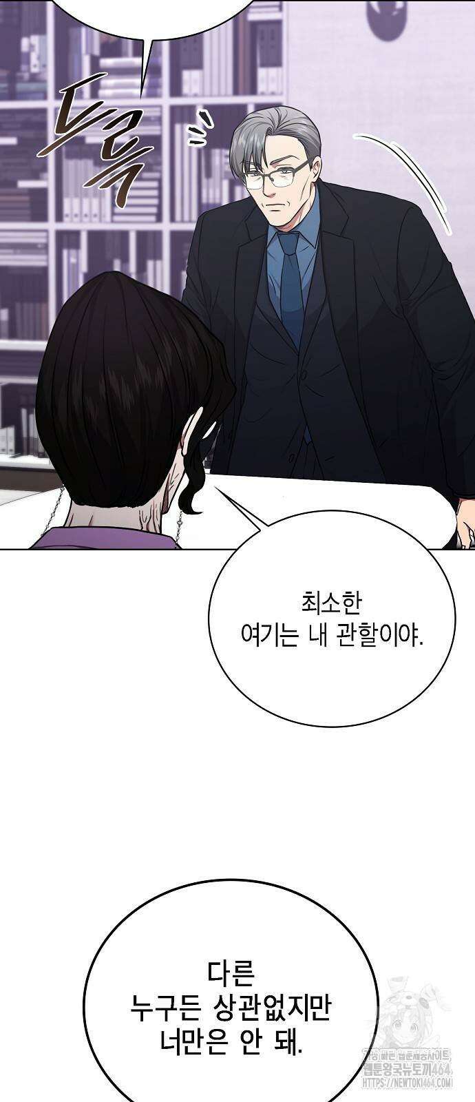 국세청 망나니 135화 56