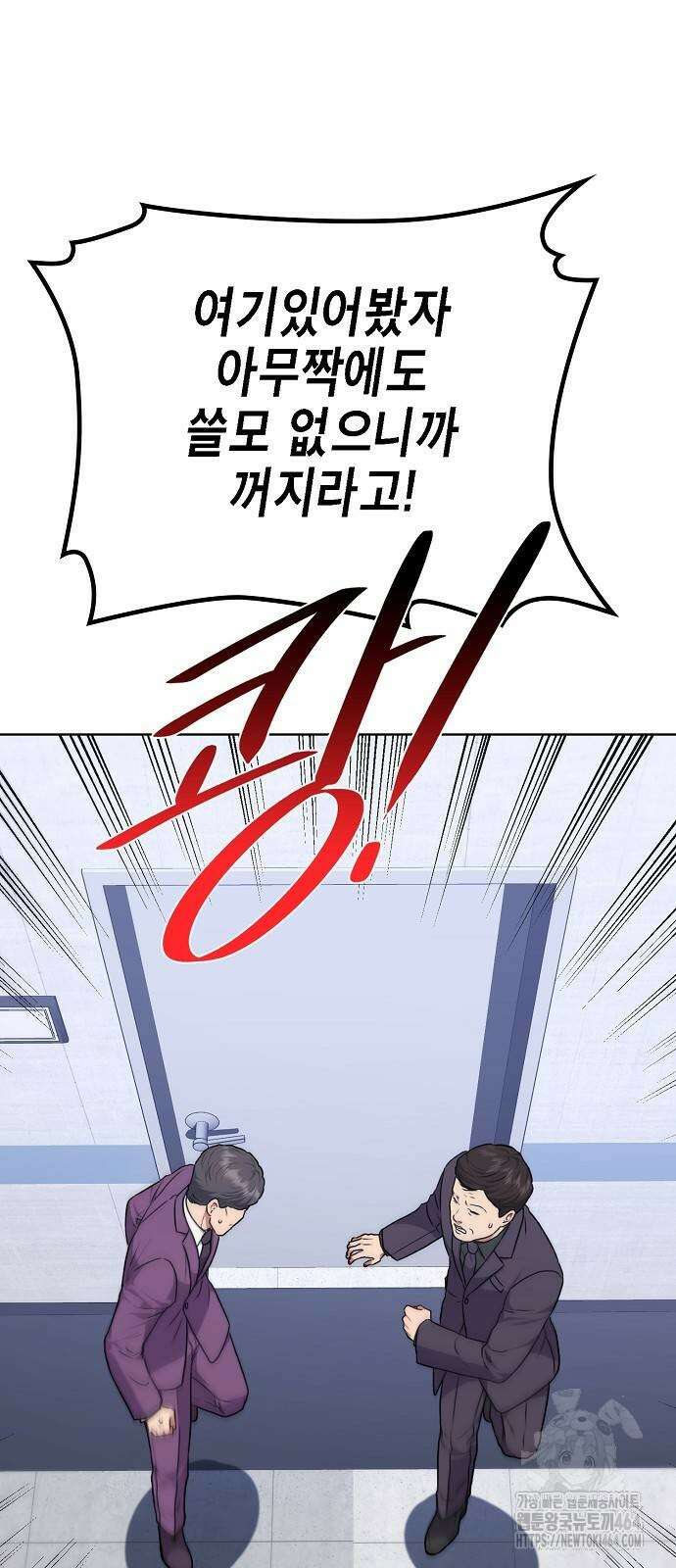국세청 망나니 135화 61