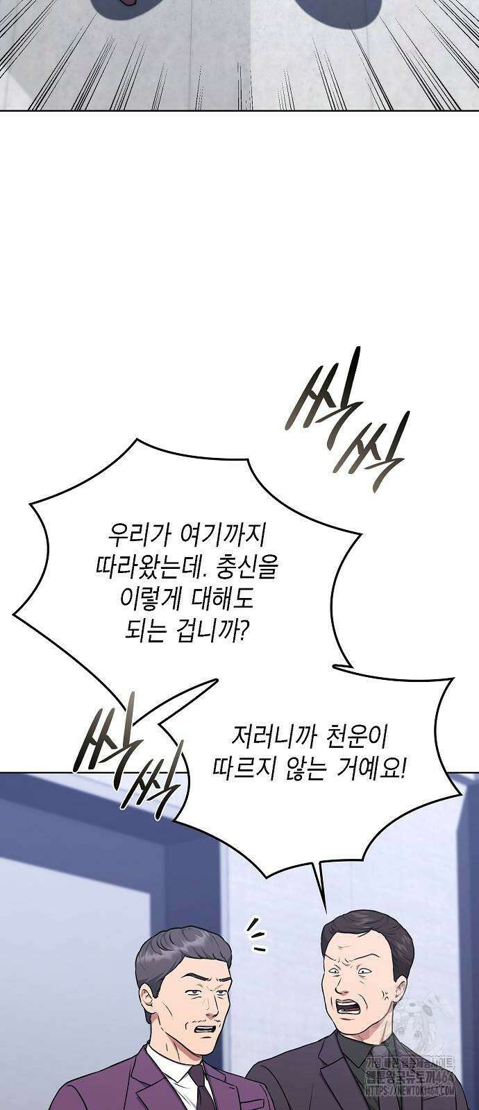 국세청 망나니 135화 62