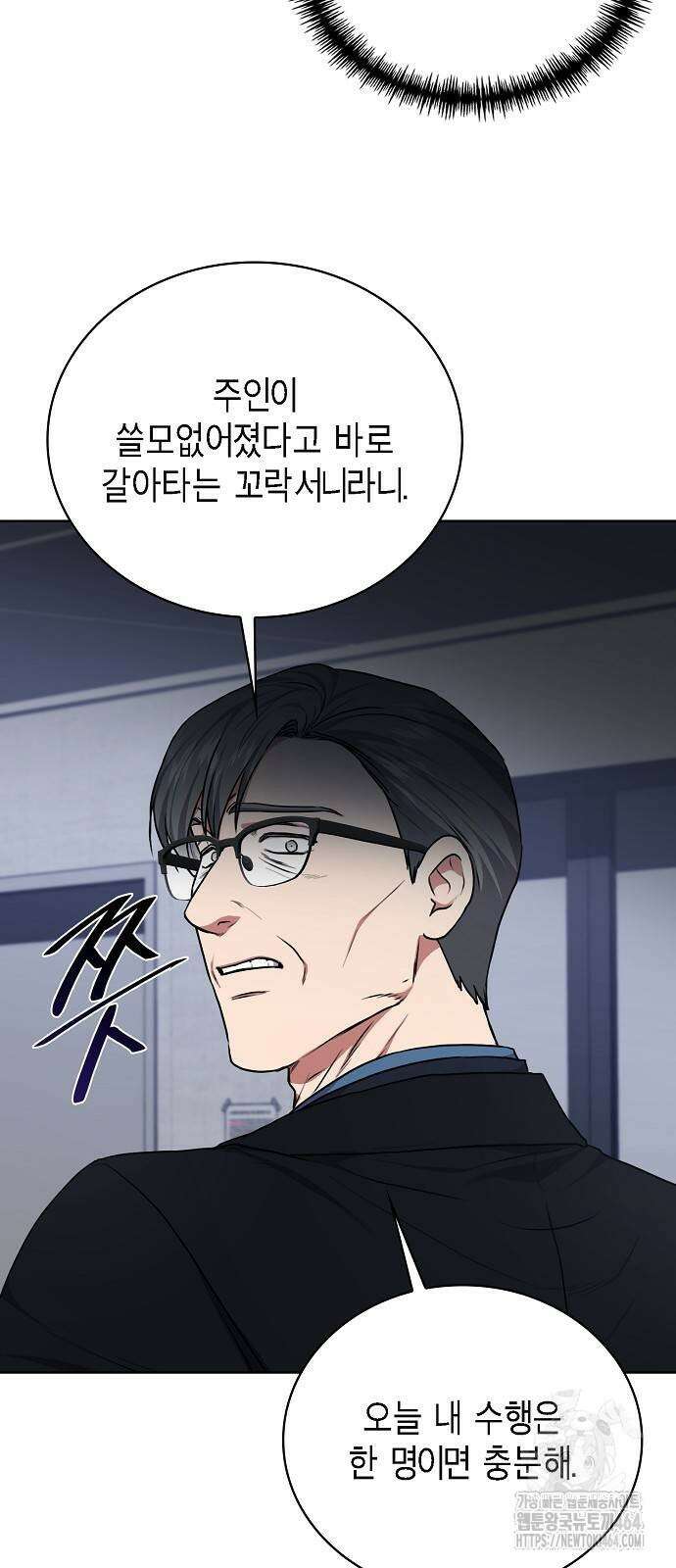 국세청 망나니 135화 66
