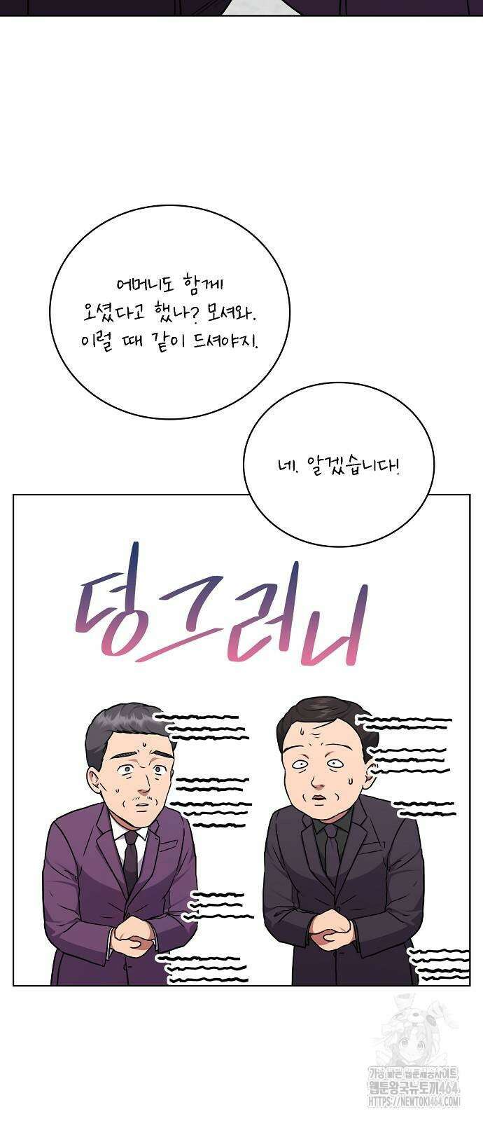 국세청 망나니 135화 68