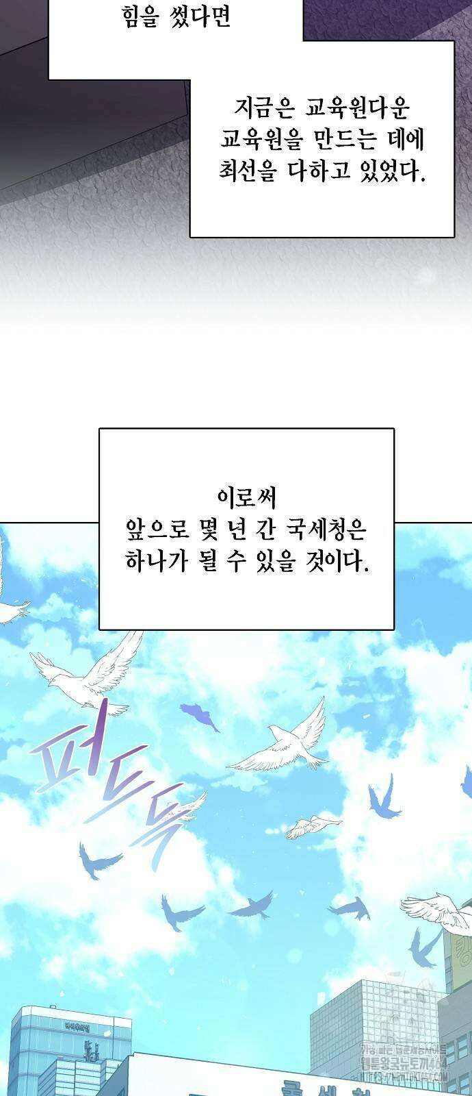 국세청 망나니 135화 72