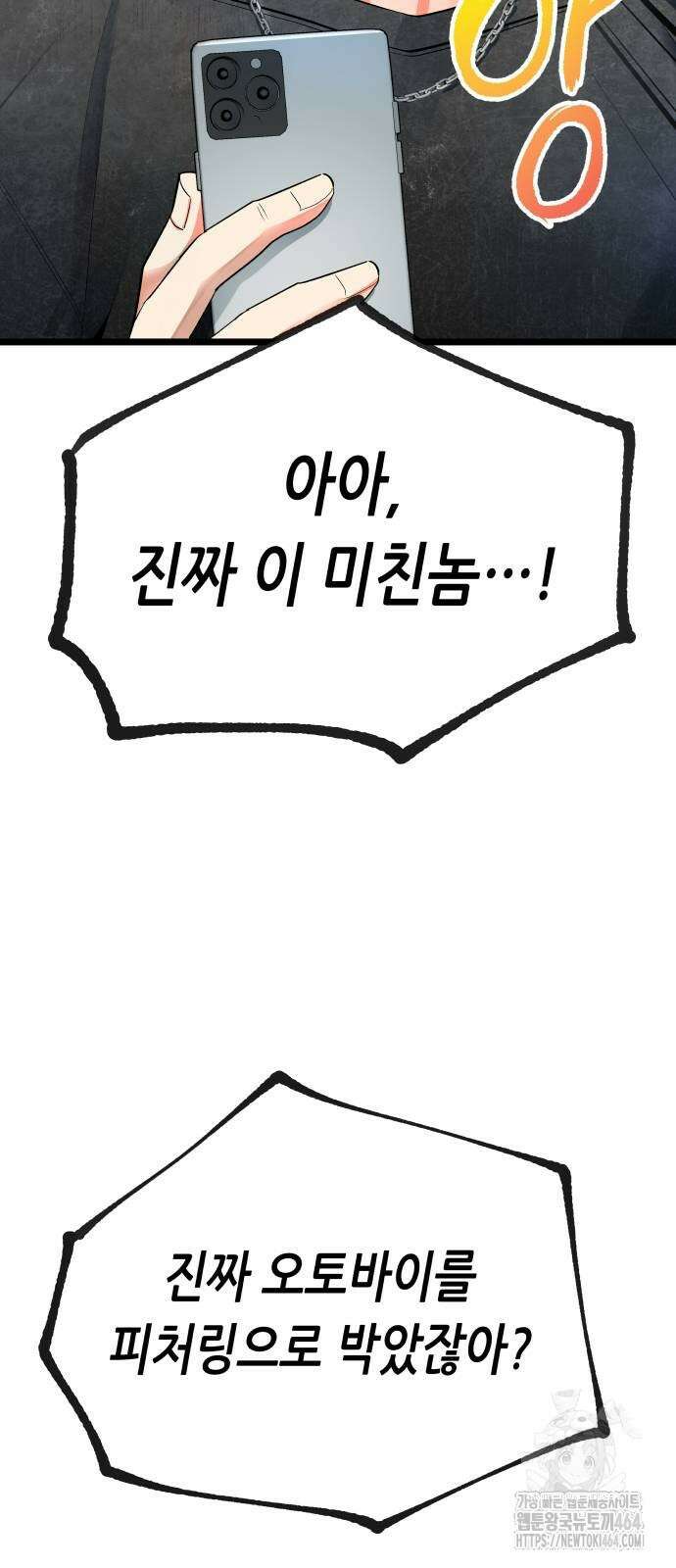 영광의 해일로 43화 2