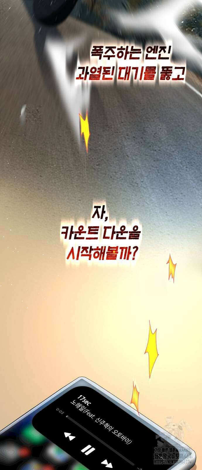영광의 해일로 43화 6