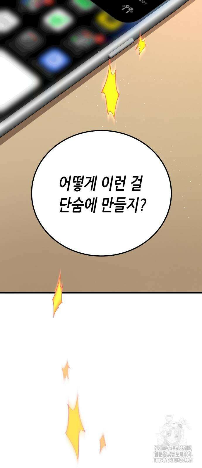 영광의 해일로 43화 7