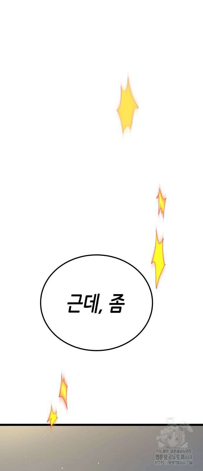 영광의 해일로 43화 8