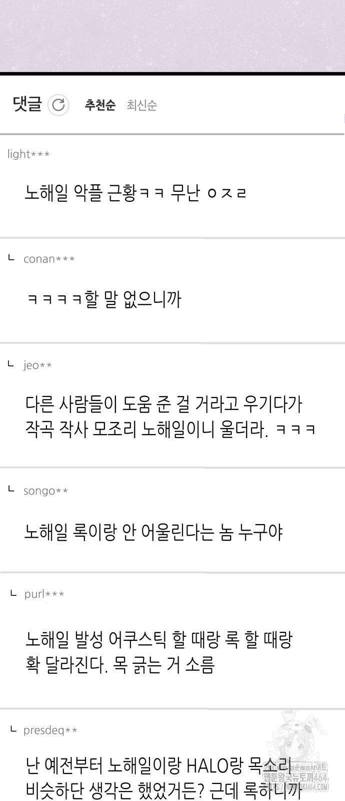 영광의 해일로 43화 11