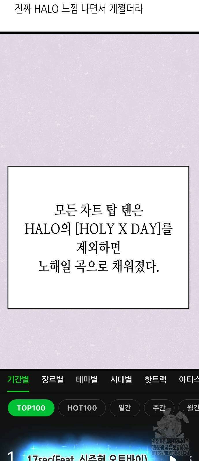 영광의 해일로 43화 12