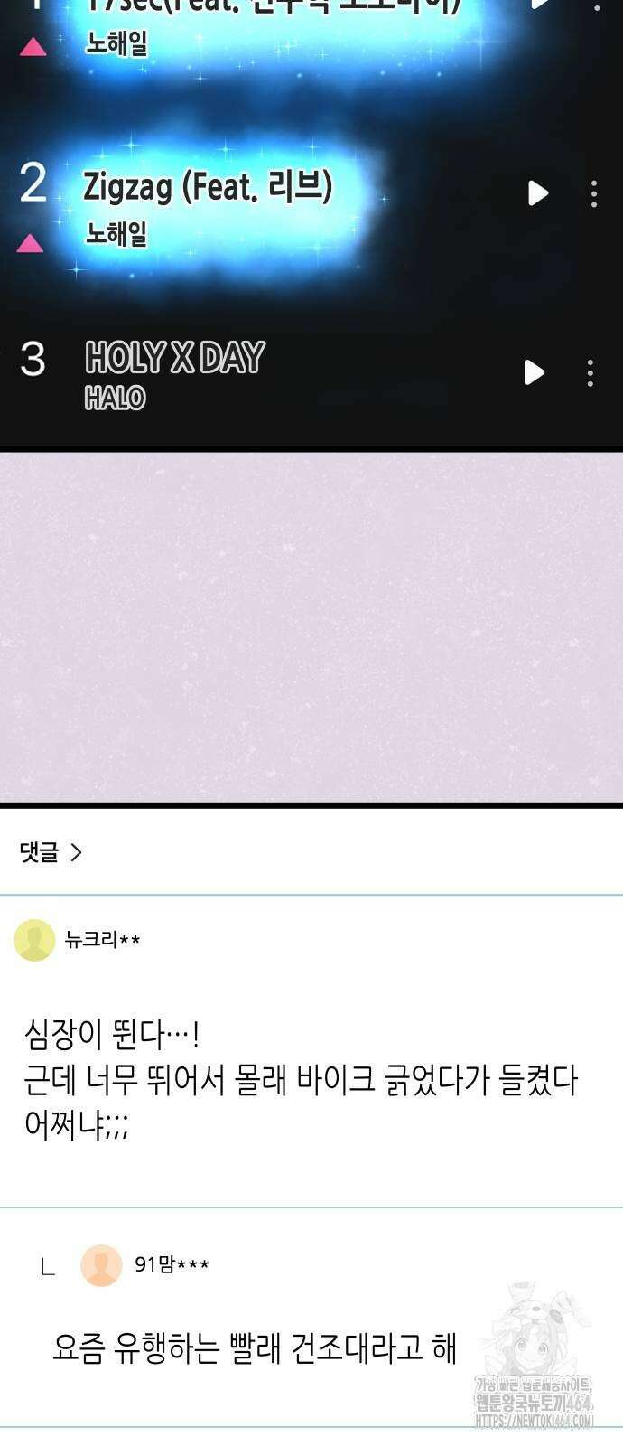 영광의 해일로 43화 13
