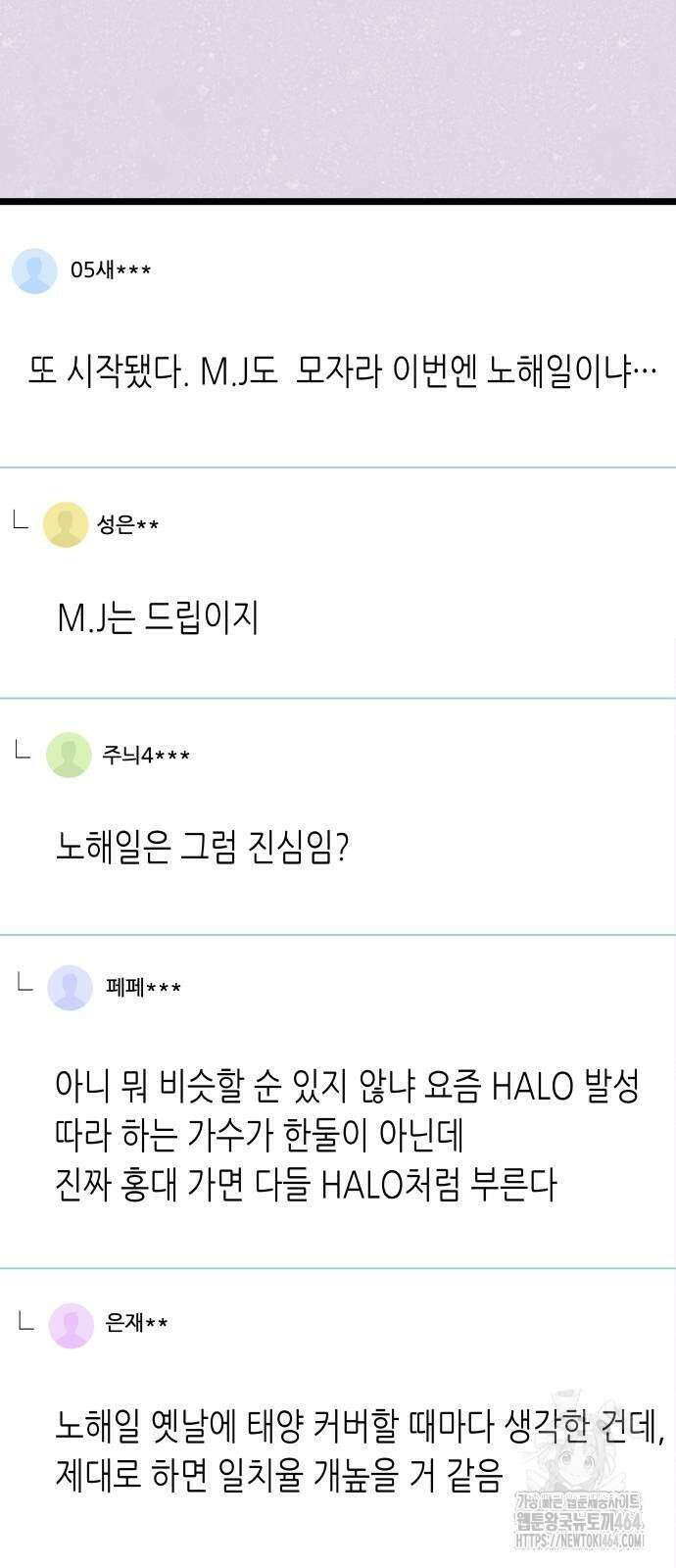 영광의 해일로 43화 16