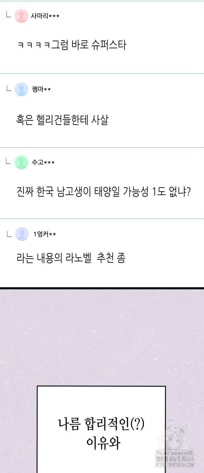 영광의 해일로 43화 17
