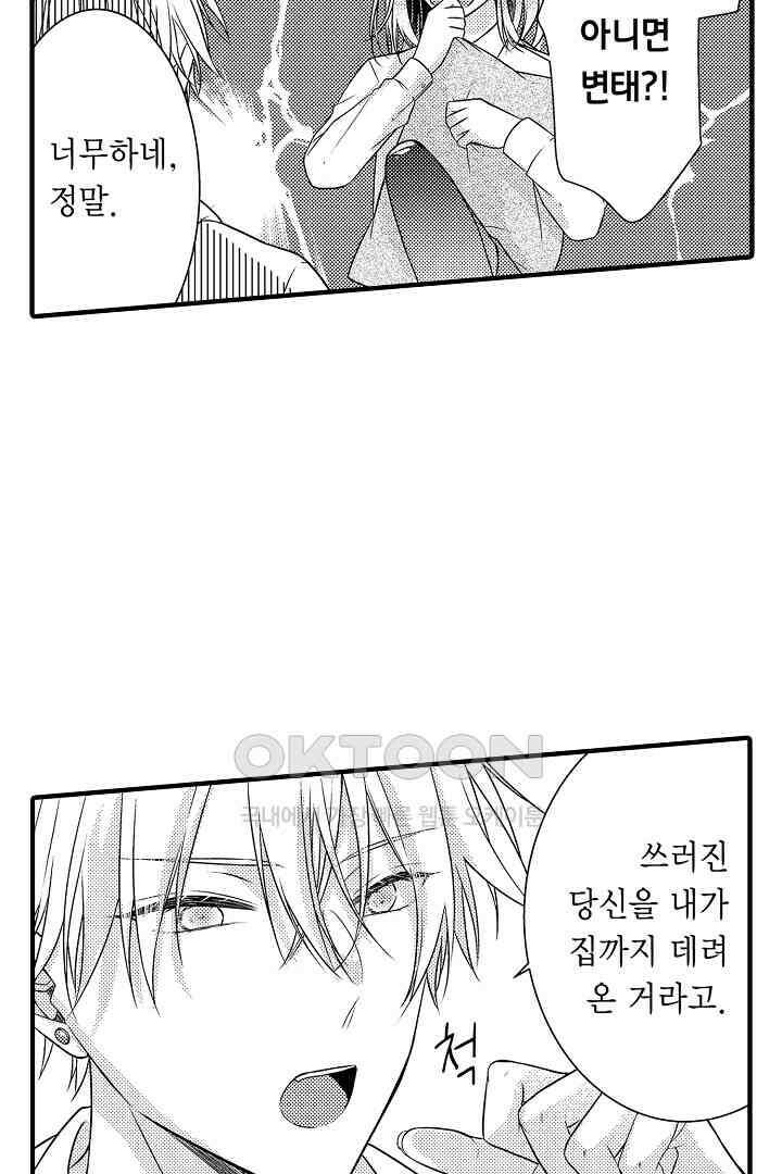 살고 싶으면 나에게 안겨 3화 4