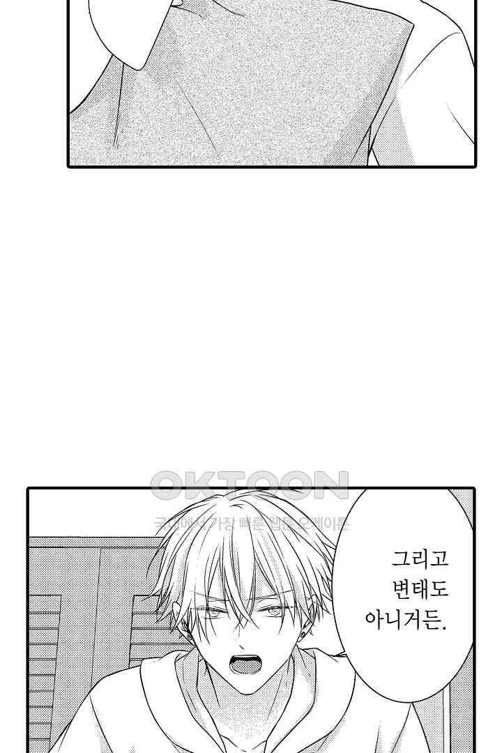 살고 싶으면 나에게 안겨 3화 6