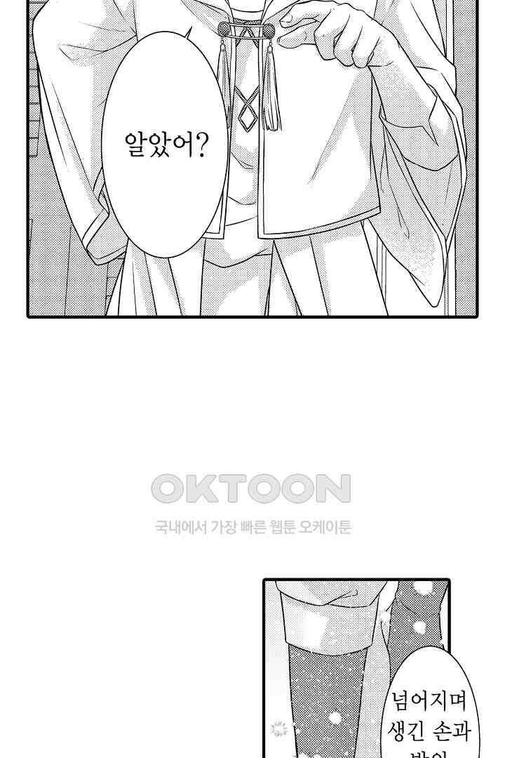 살고 싶으면 나에게 안겨 3화 7
