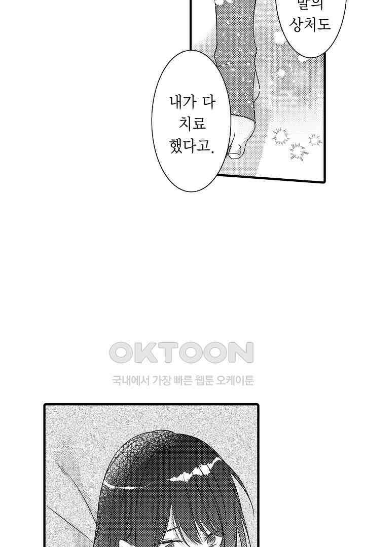 살고 싶으면 나에게 안겨 3화 8