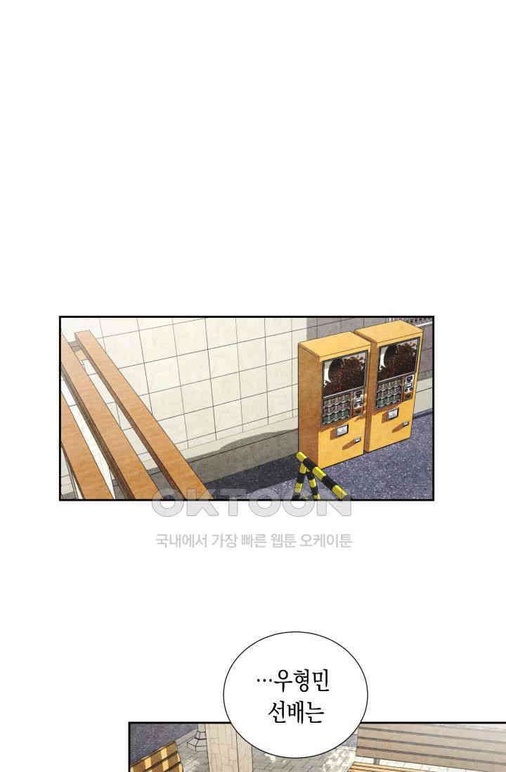 천사가 말하길 21화 2