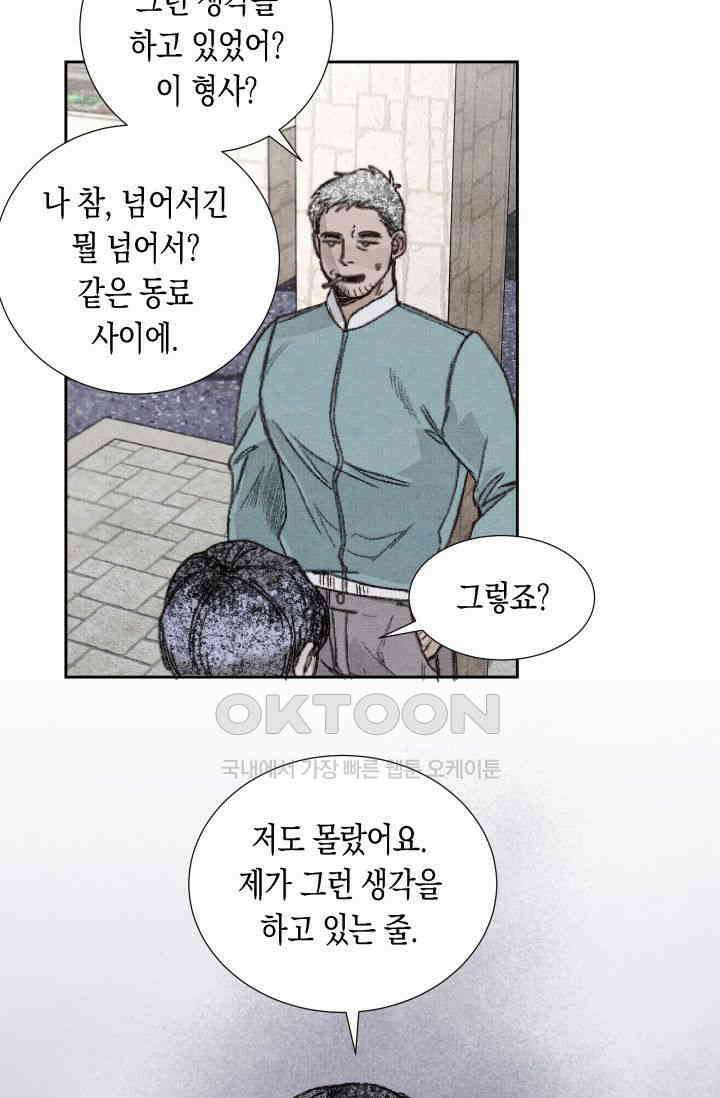 천사가 말하길 21화 5