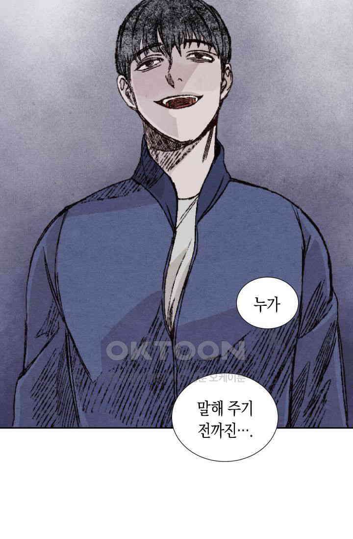 천사가 말하길 21화 6