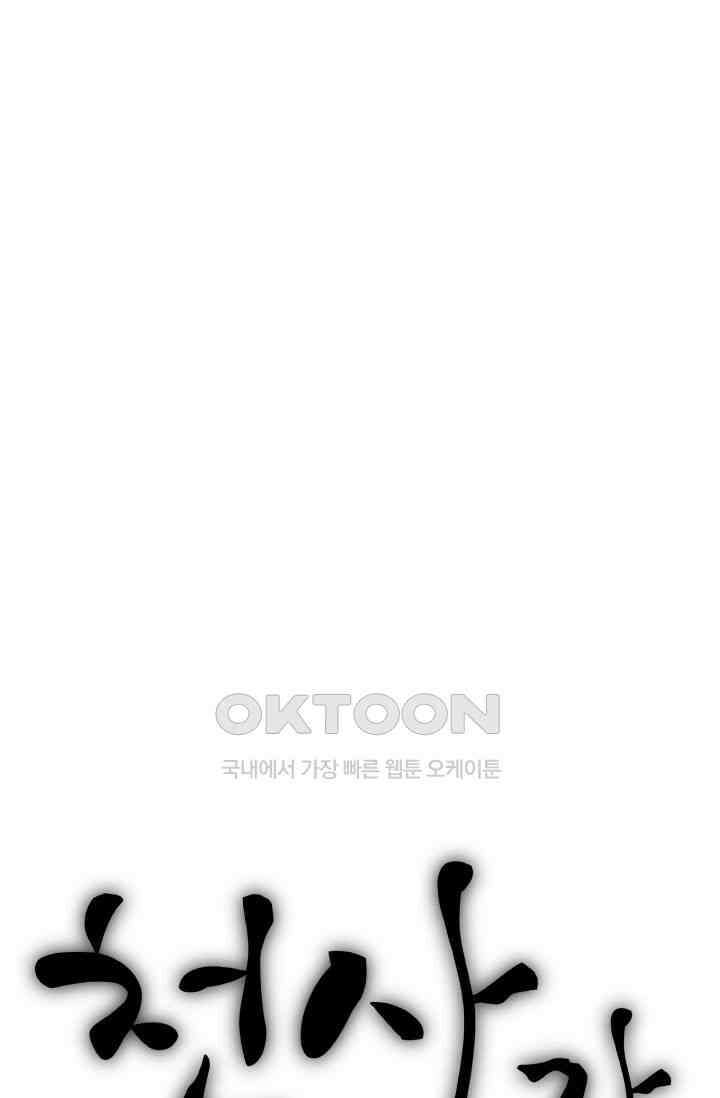 천사가 말하길 21화 7