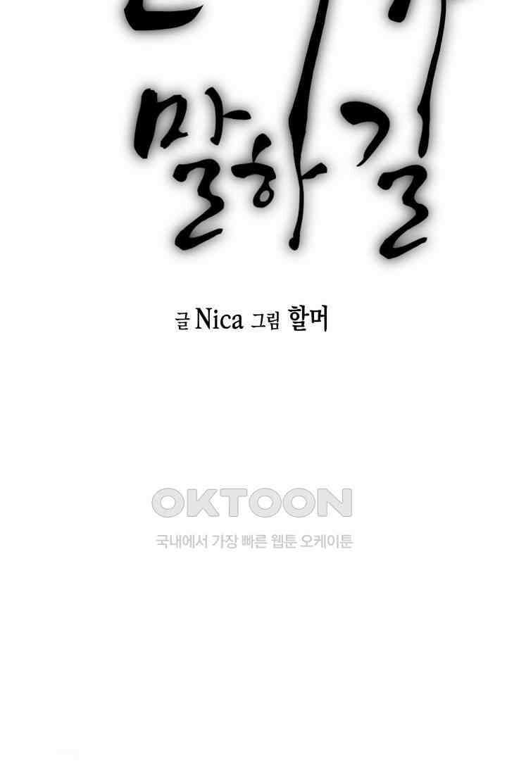 천사가 말하길 21화 8