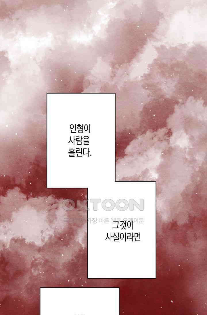 천사가 말하길 21화 10
