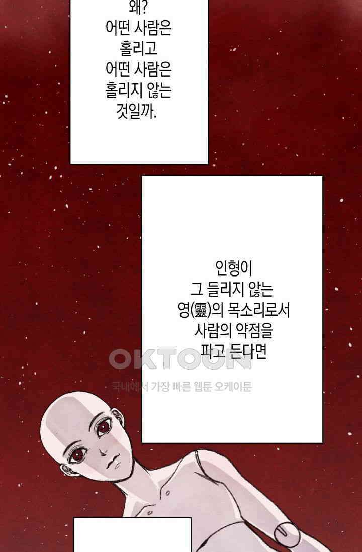 천사가 말하길 21화 11