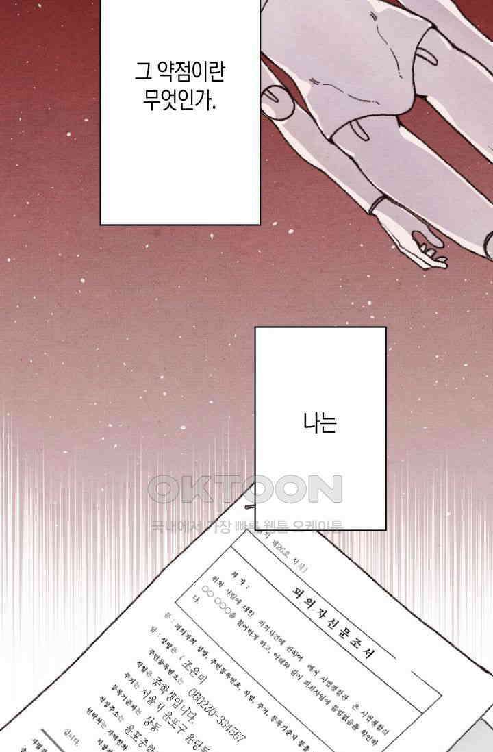 천사가 말하길 21화 12