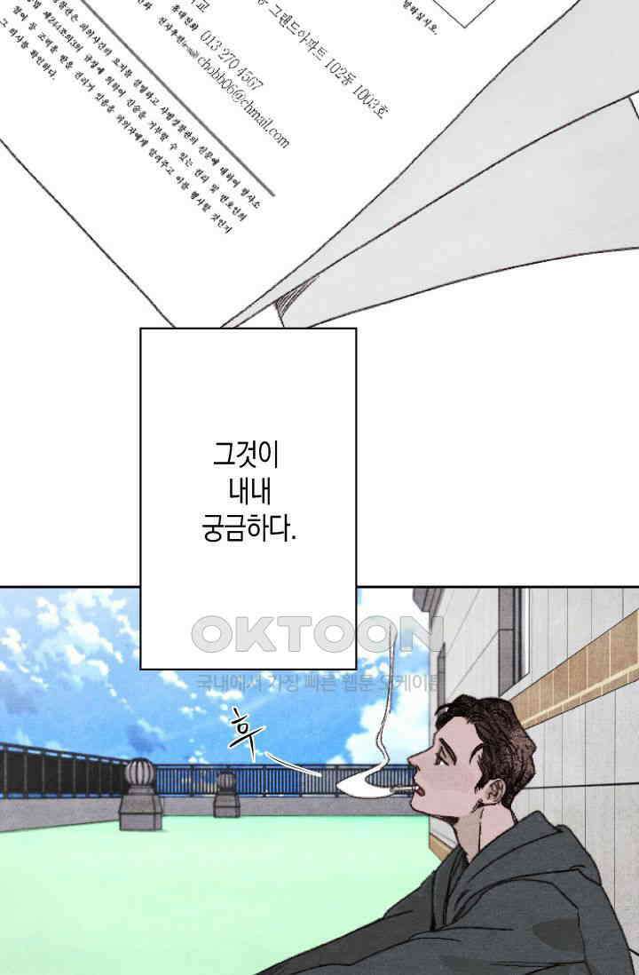 천사가 말하길 21화 13