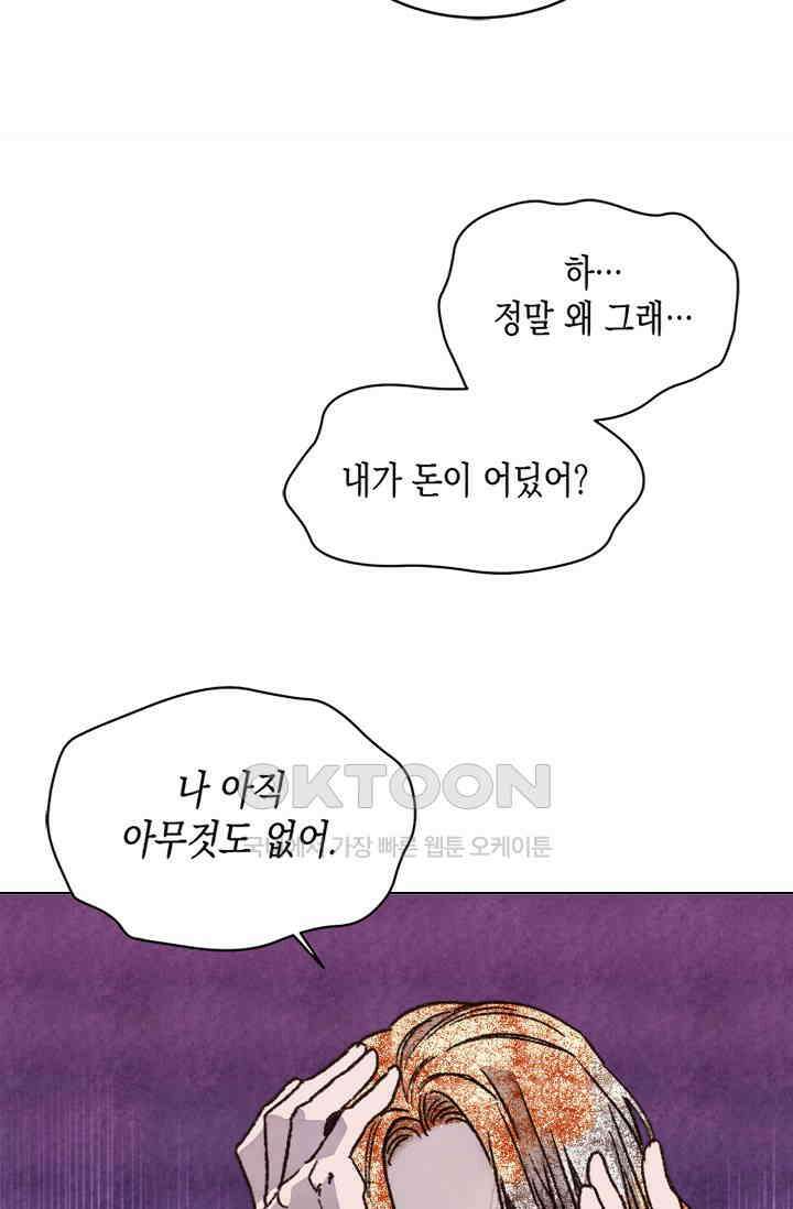 천사가 말하길 27화 14