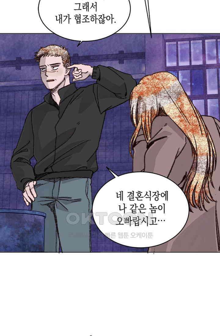 천사가 말하길 27화 16