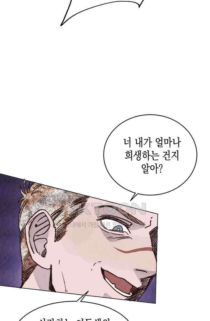 천사가 말하길 27화 18