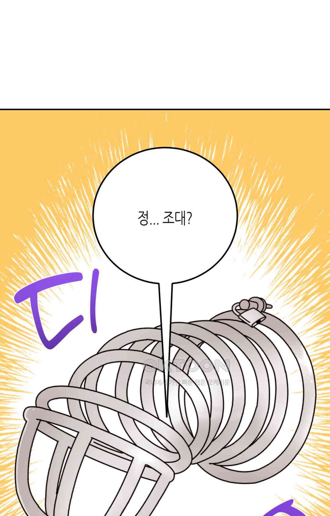 선 넘는 사이 73화 1