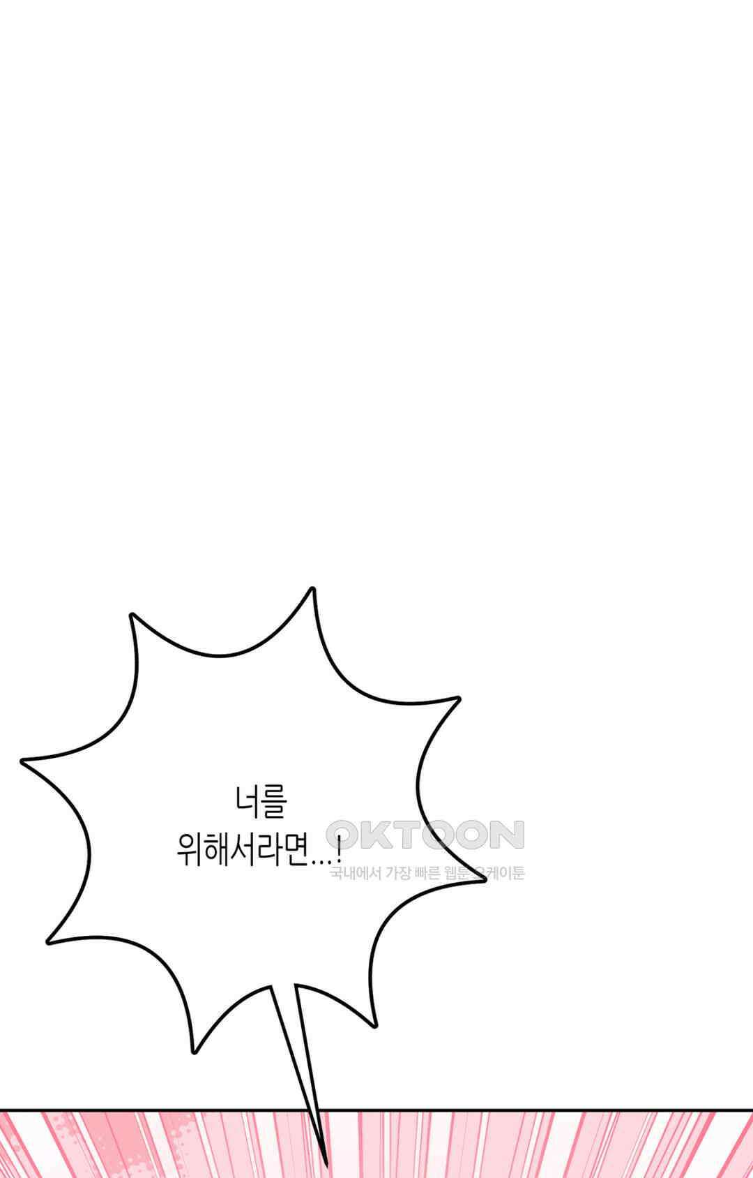 선 넘는 사이 73화 3