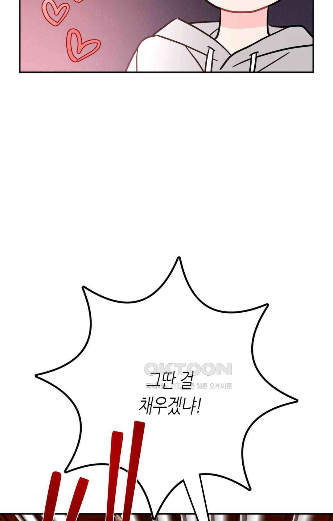 선 넘는 사이 73화 6