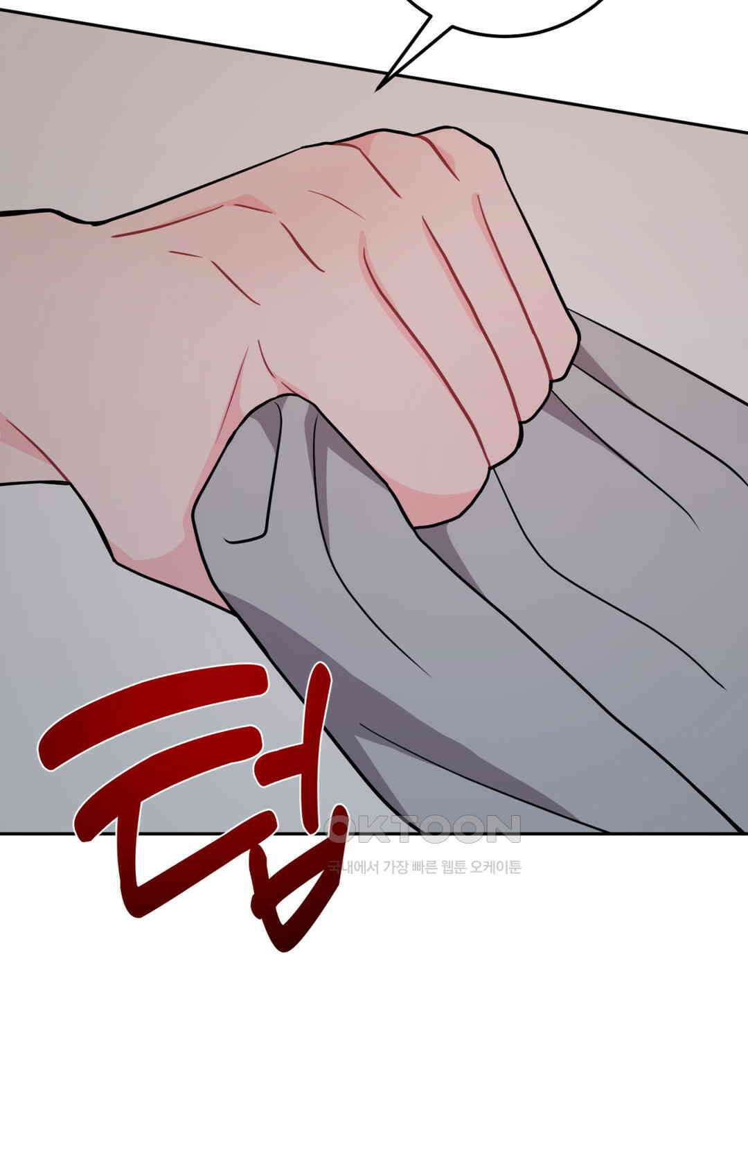 선 넘는 사이 73화 9