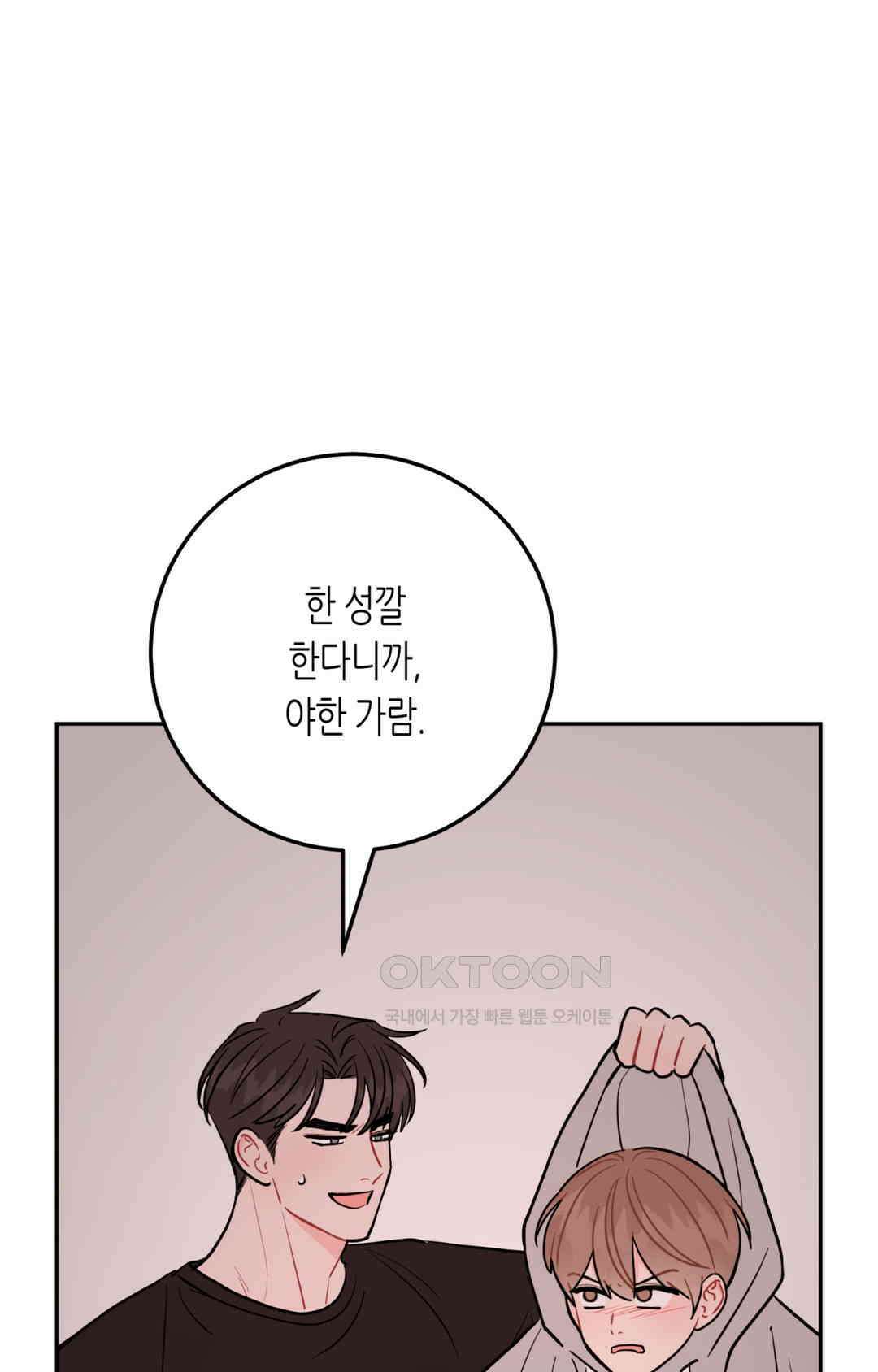 선 넘는 사이 73화 10