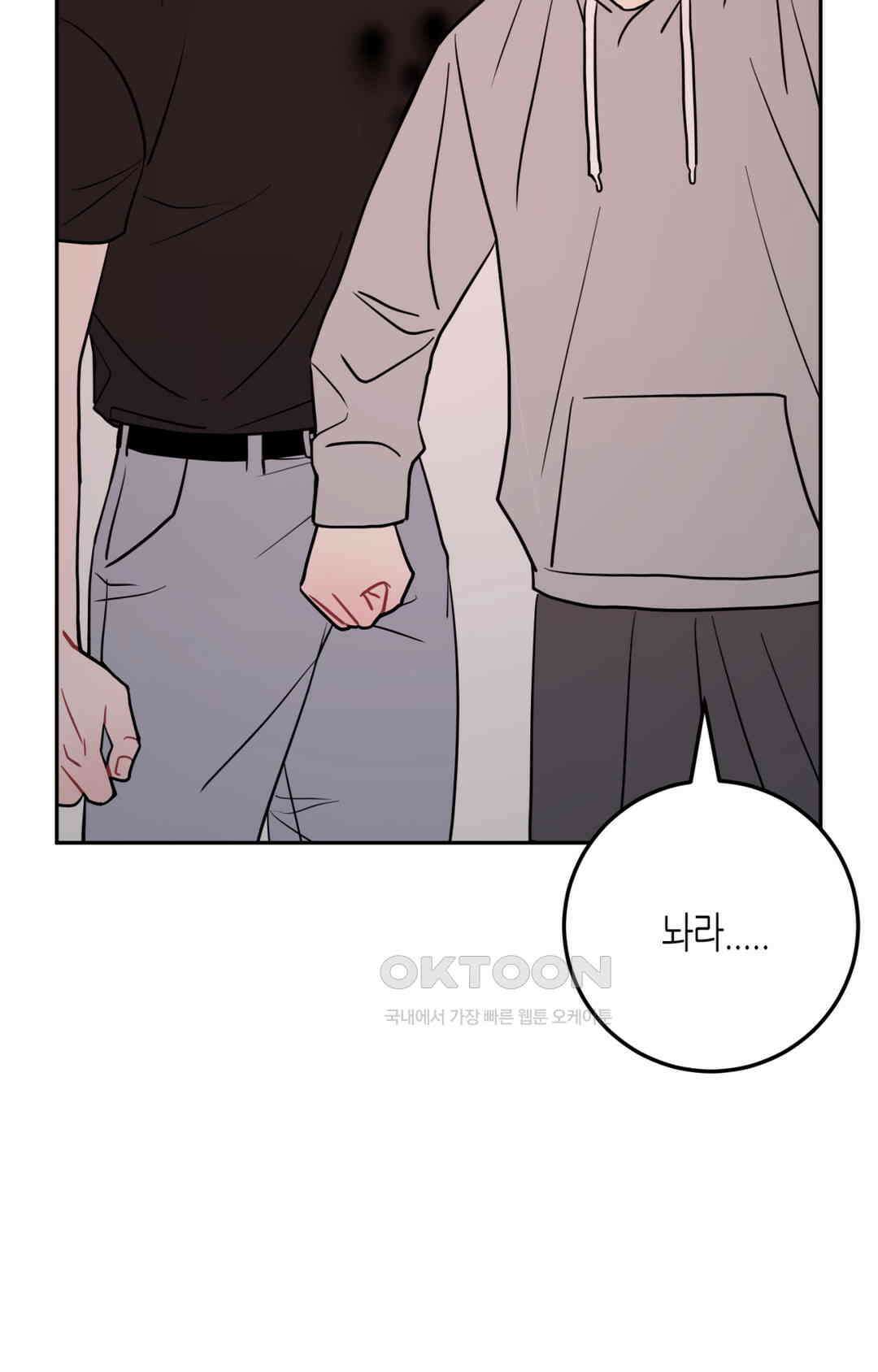 선 넘는 사이 73화 11