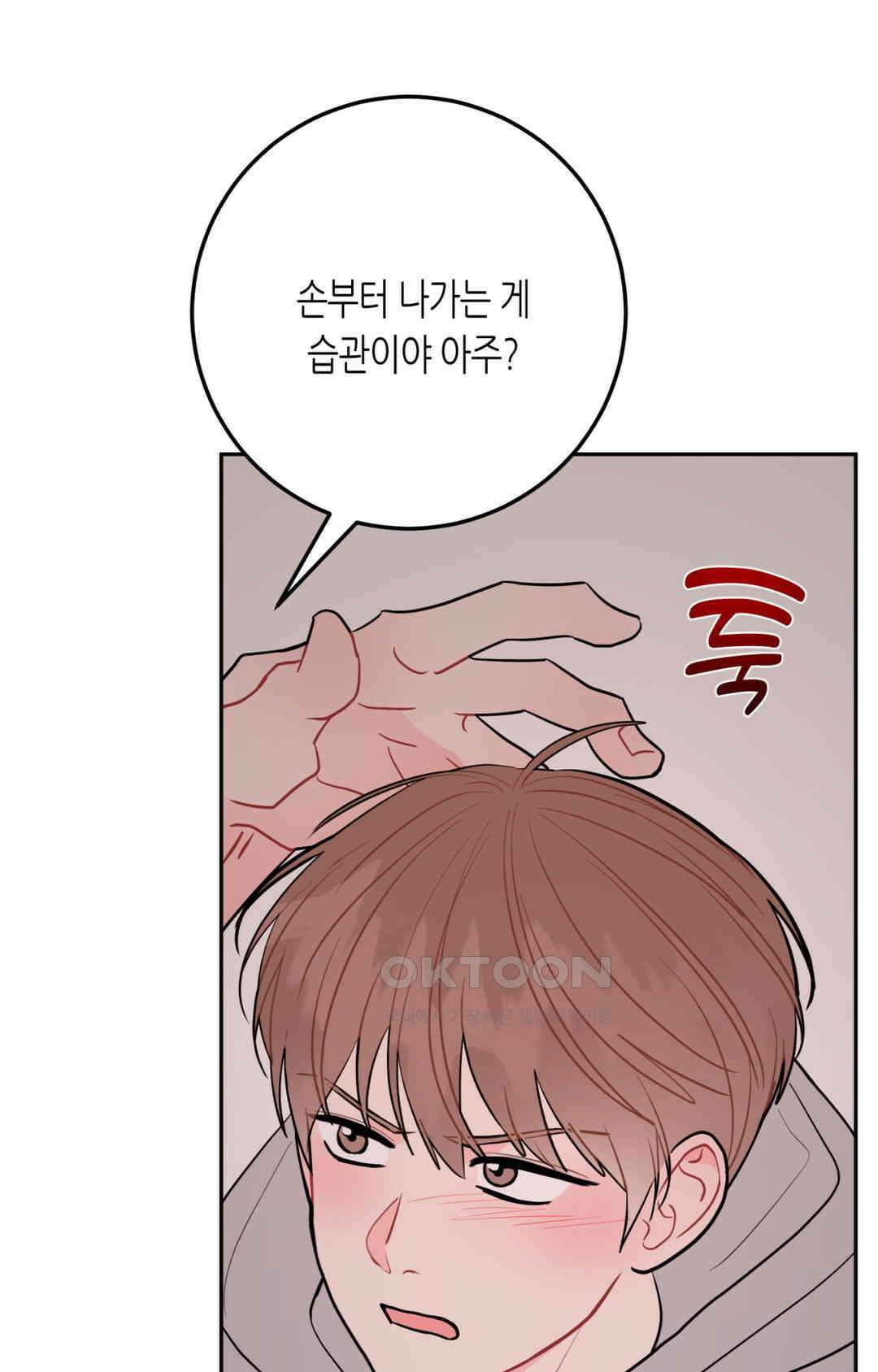 선 넘는 사이 73화 12