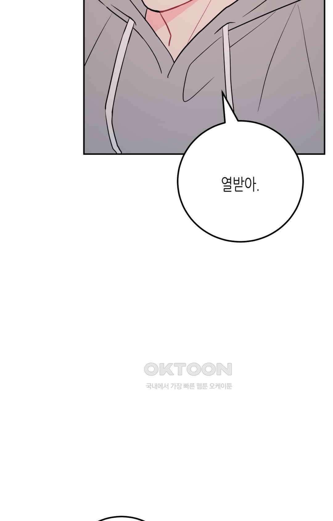 선 넘는 사이 73화 13
