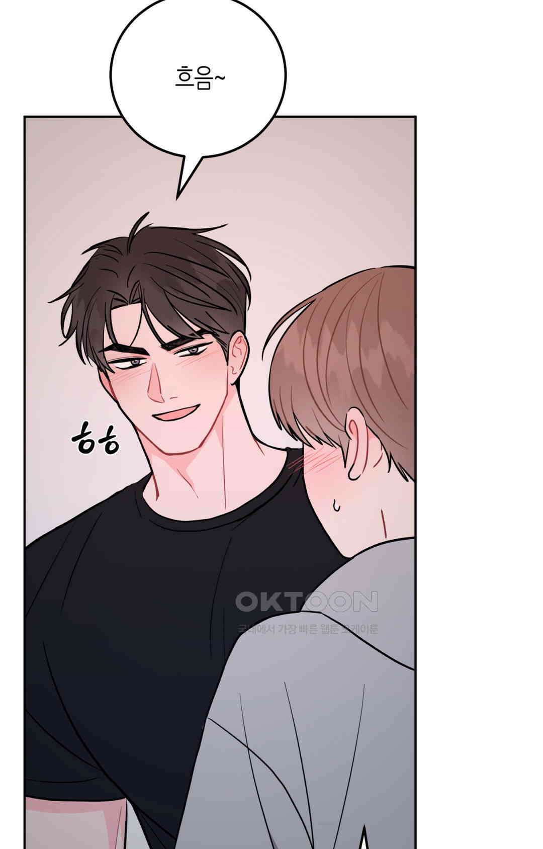 선 넘는 사이 73화 14