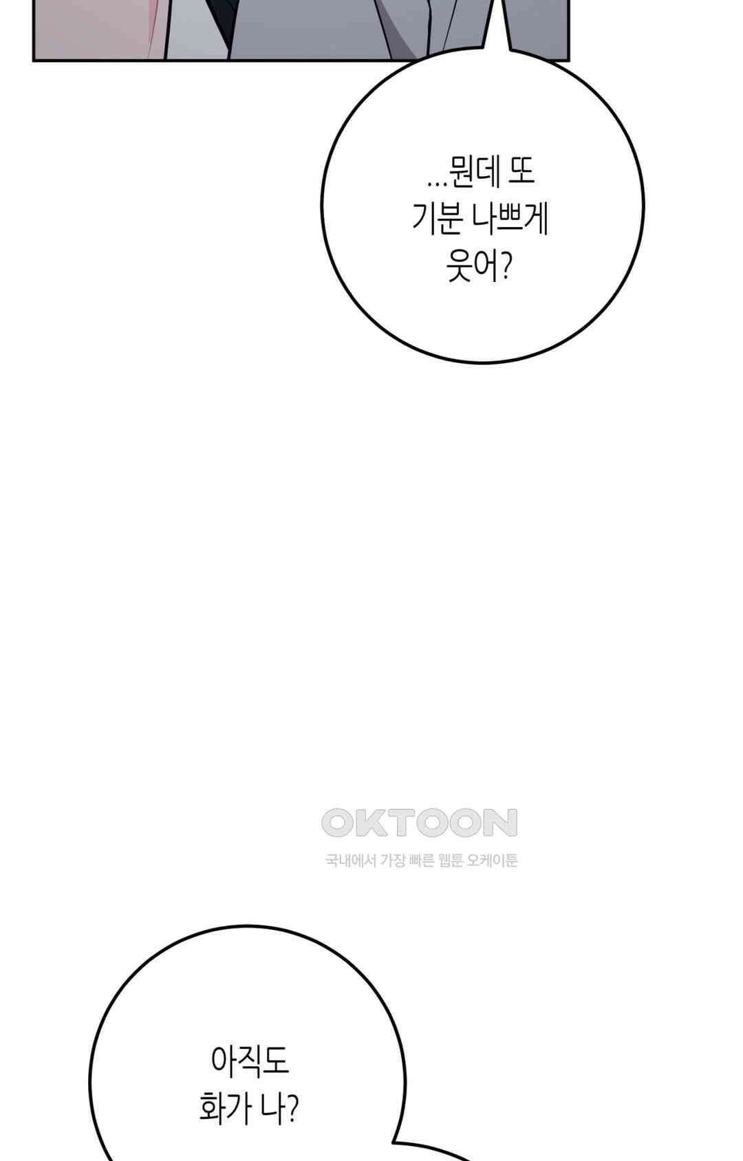 선 넘는 사이 73화 15