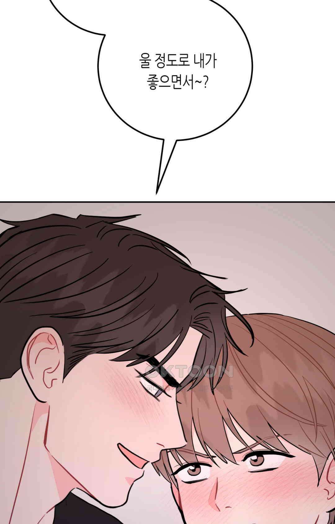 선 넘는 사이 73화 16