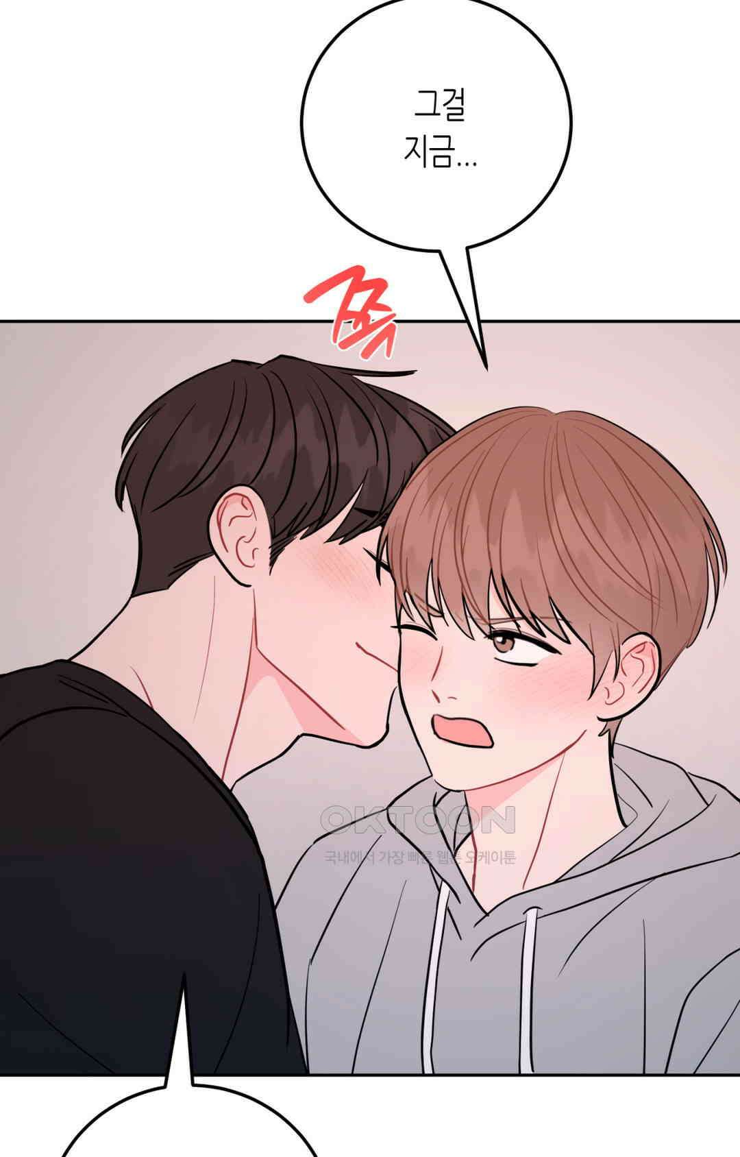 선 넘는 사이 73화 18