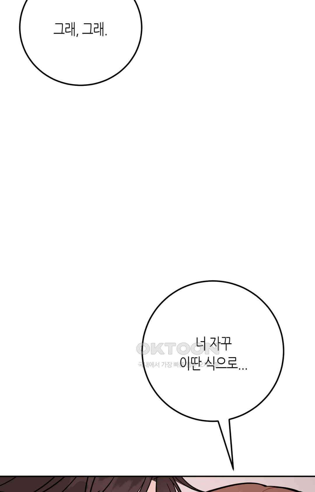 선 넘는 사이 73화 19
