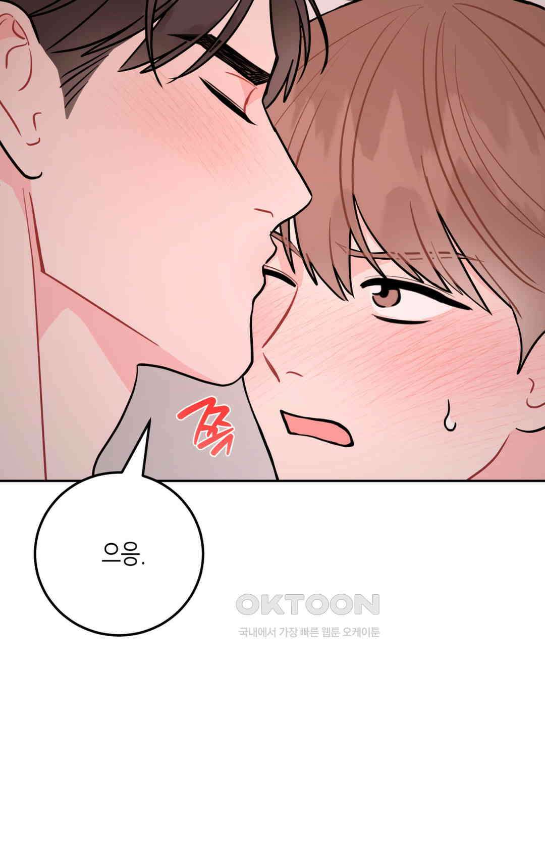 선 넘는 사이 73화 20
